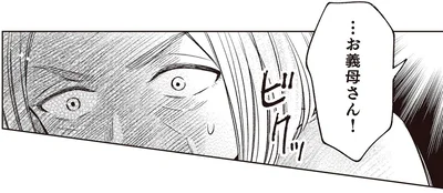 会食中に様子がおかしい義母。こっそり後を追いかけてみると？／嫁姑の推し活（2）