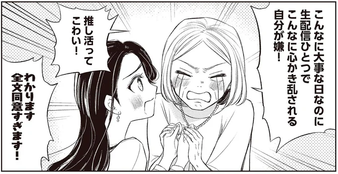推し活ってこわい!