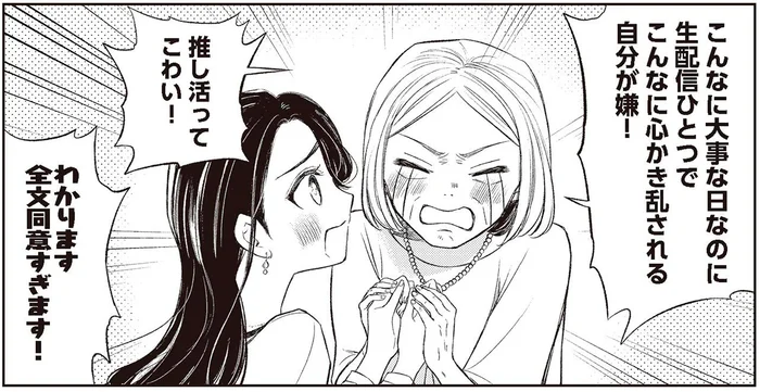 嫁と姑はまさかの…。初対面のふたりに意外な共通点が発覚！／嫁姑の推し活（3）