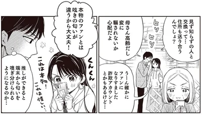 見ず知らずの人と交換って…
