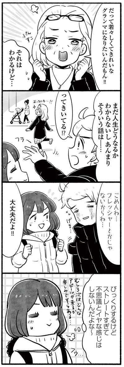 不思議とイヤな感じはしないんだよな～