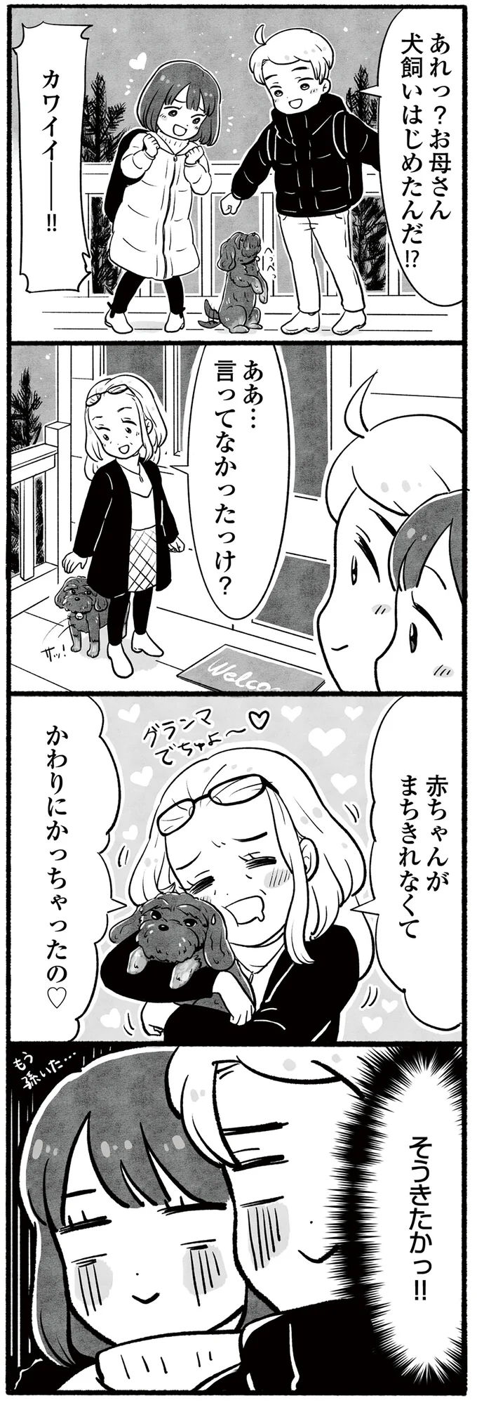 そうきたかっ！
