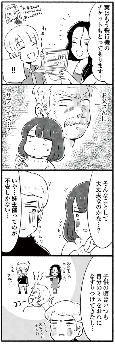 そんなことして大丈夫なのかな…？
