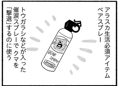 アラスカ生活必須アイテム