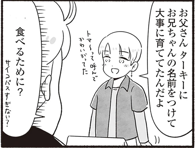 サイコパスすぎない?