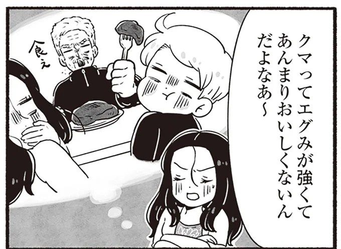 クマ肉を食べた記憶
