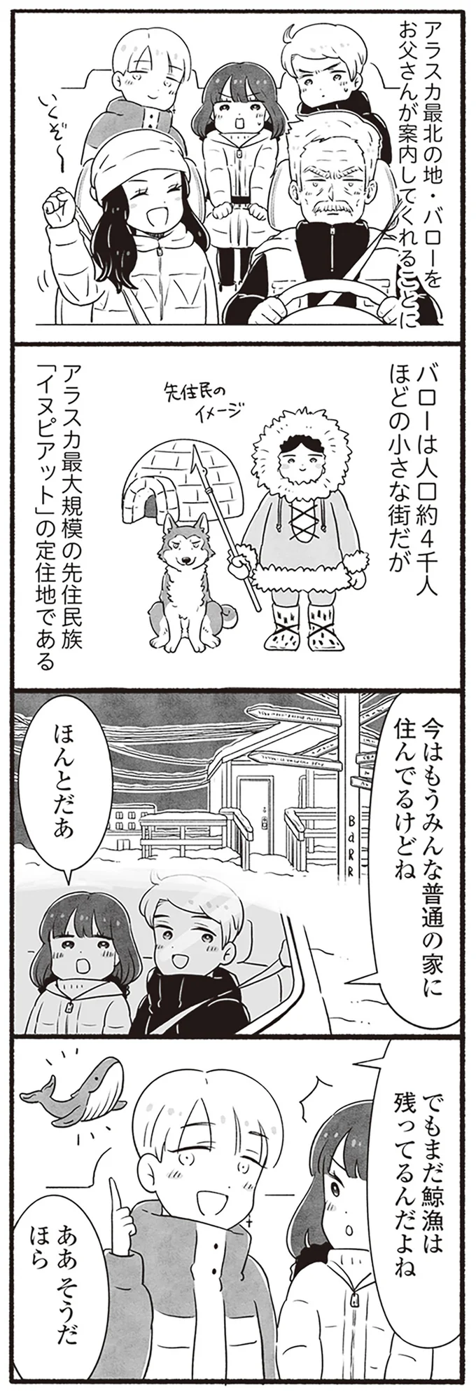 バローをお父さんが案内してくれることに