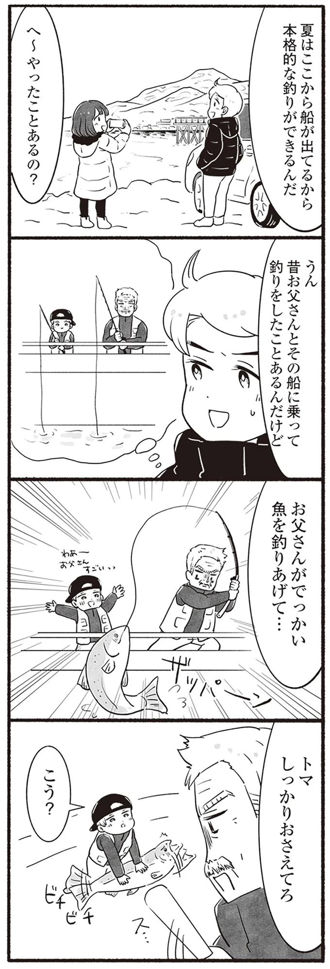 魚をつりあげて…