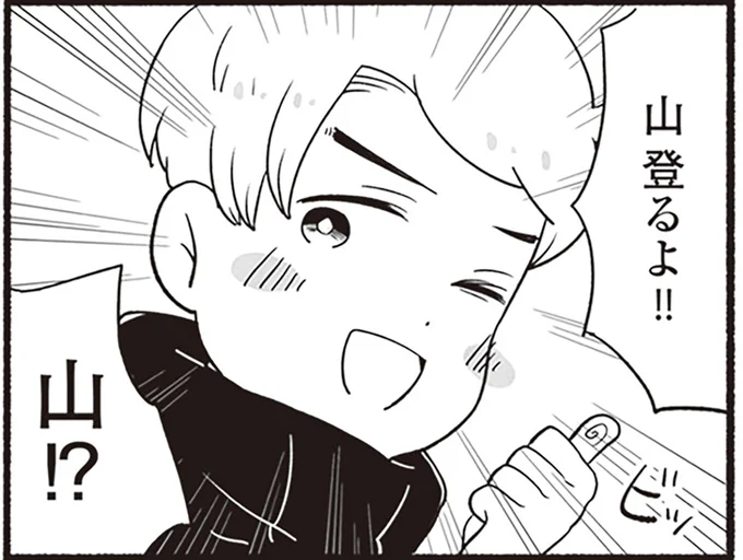 山登るよ!!