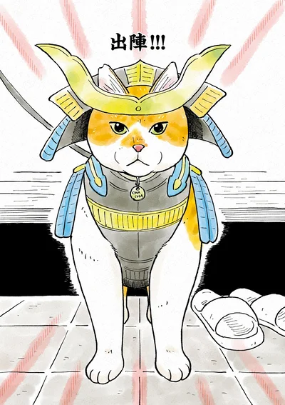 『元野良猫チャチャ　本日も見まわり中』より