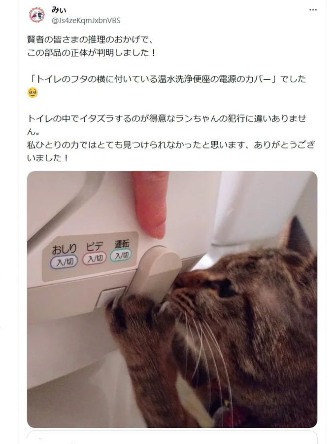 部品の正体が判明!▶正体はトイレのフタの横に付いている温水洗浄便座の電源のカバー(⇒次へ)