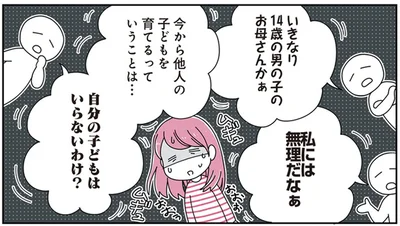 いきなり14歳の男の子のお母さんかぁ