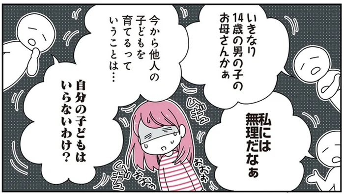 「私には無理」「自分の子どもは？」14歳の息子がいる男性との結婚は不安が／14歳男子の継母になった私（1）