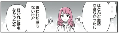 嫌われた感もないけど