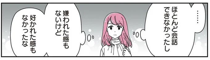 嫌われた感もないけど