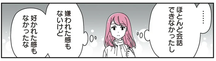 結婚し「14歳息子の継母」に。緊張の初対面を経て「次なる問題」が／14歳男子の継母になった私（2）