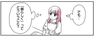 「親らしく」ってどういうこと？