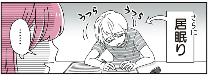 居眠り