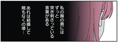 結婚して間もなくの頃…