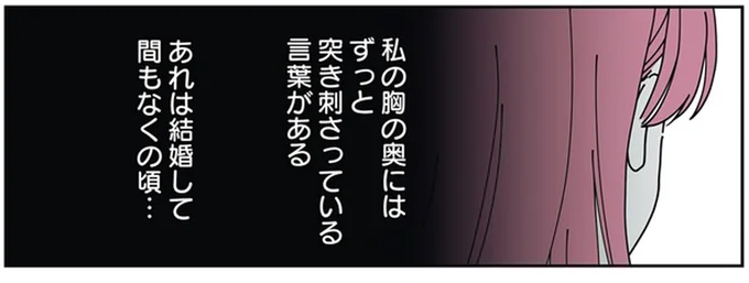 結婚して間もなくの頃…