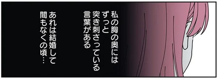 「『お母さん』は産みの母親だけ」夫の連れ子の言葉…じゃあ継母の私は？／14歳男子の継母になった私（11）