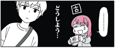 どうしよう…