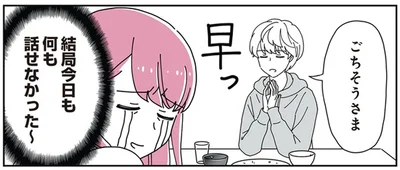 今日も何も話せなかった～