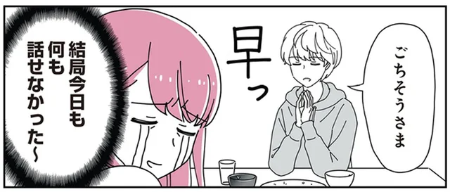 「好きだよね」血の繋がらない息子が継母に「思いもよらない言葉」を／14歳男子の継母になった私（16）