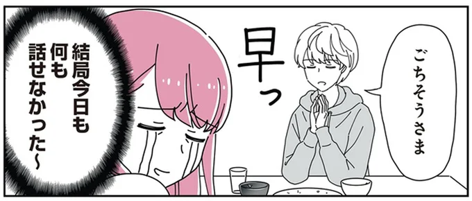 今日も何も話せなかった～
