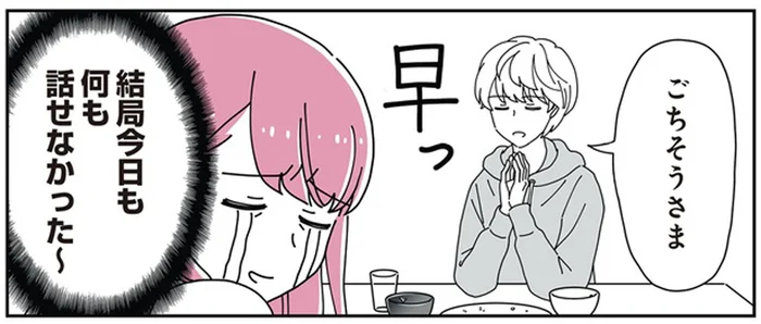 「好きだよね」血の繋がらない息子が継母に「思いもよらない言葉」を／14歳男子の継母になった私（16）