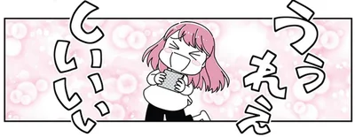 うぅれえしいいい
