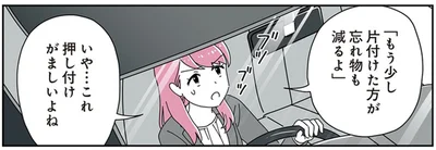 「もう少し片付けた方が忘れ物も減るよ」