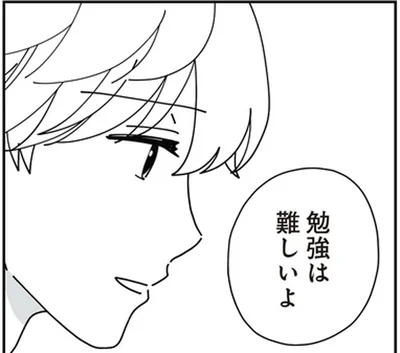 勉強は難しいよ