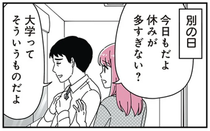 大学ってそういうものだよ
