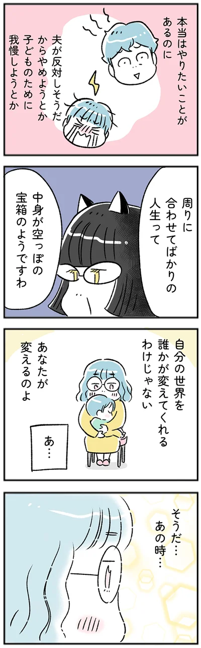 本当はやりたいことがあるのに