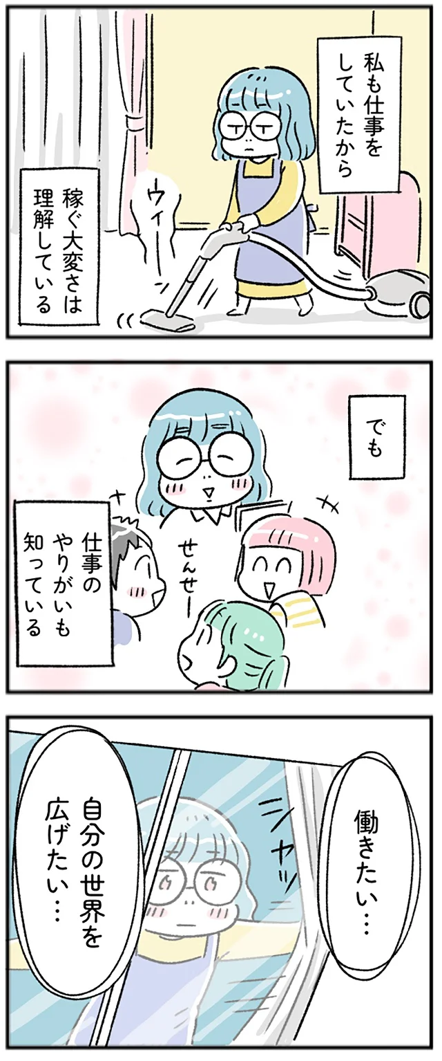 「『”生きづまる”私たち』 ~ももかの我慢」より