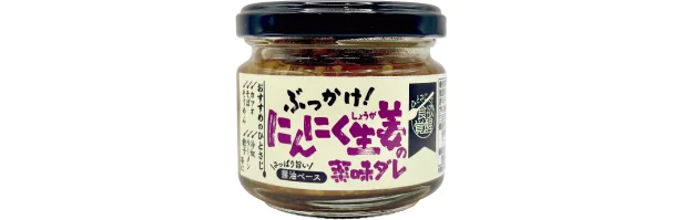 ぶっかけにんにく 生姜の薬味ダレ