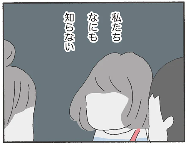 登園して初めて耳にしたママ友の失踪。仲良しだったのに何も知らなくて／消えたママ友（1）