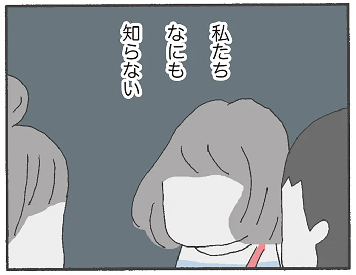 登園して初めて耳にしたママ友の失踪。仲良しだったのに何も知らなくて／消えたママ友（1）