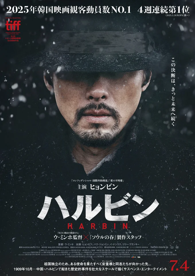 映画『ハルビン』ポスター