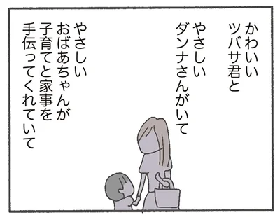 理想の暮らしをしていたんじゃないの？