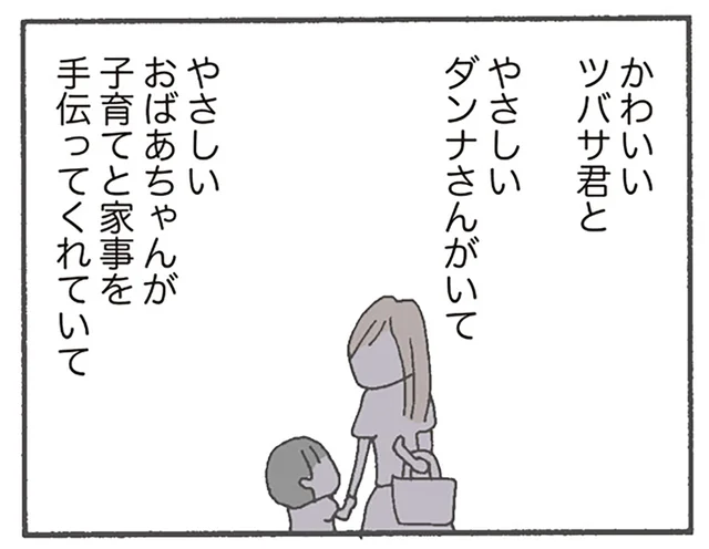 ママ友の失踪に困惑。羨むほどの暮らしをしていたのに、なぜ？／消えたママ友（3）