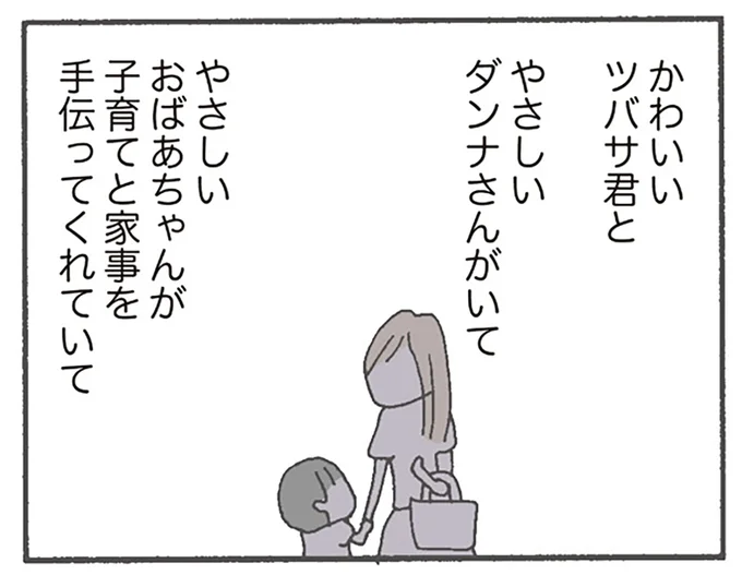 理想の暮らしをしていたんじゃないの?