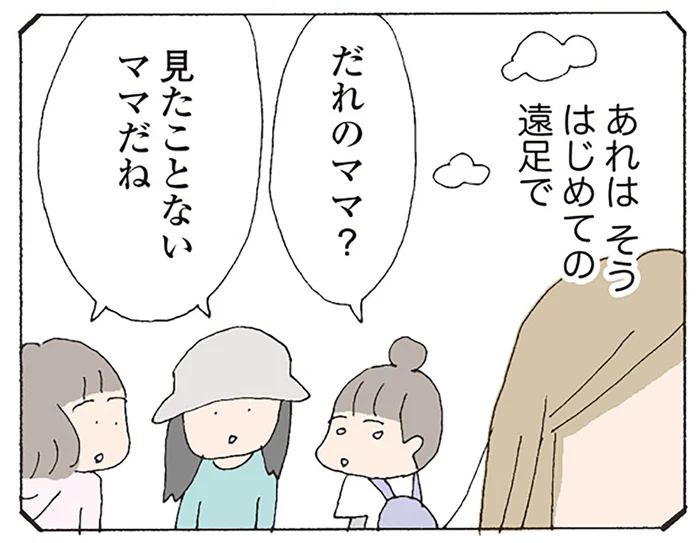 腑に落ちないことばかり。失踪したママ友と初めて会った遠足の日のこと／消えたママ友（5）