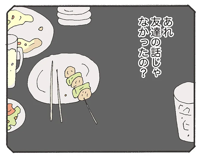 あれは本音だった?