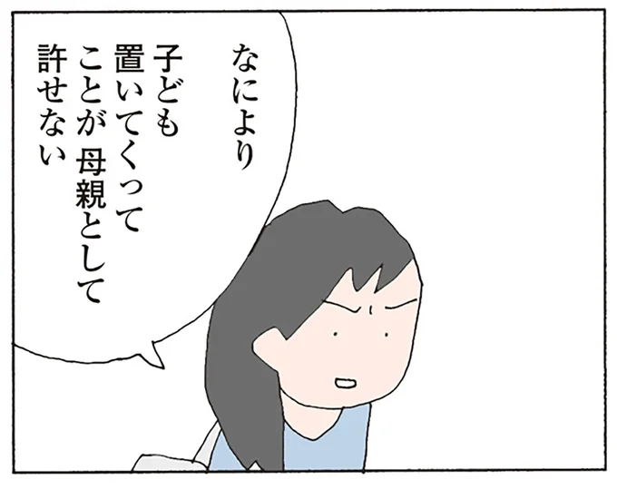 母親として許せない