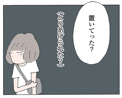 （とりあげられた？）