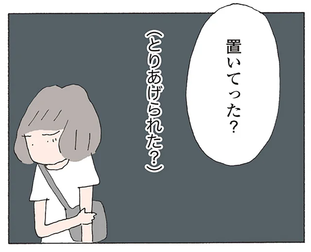 すべてを置いて失踪したママ友。その不可解さに困惑するばかりで…／消えたママ友（11）