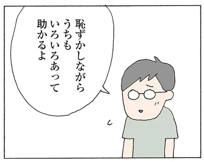 やさしい人