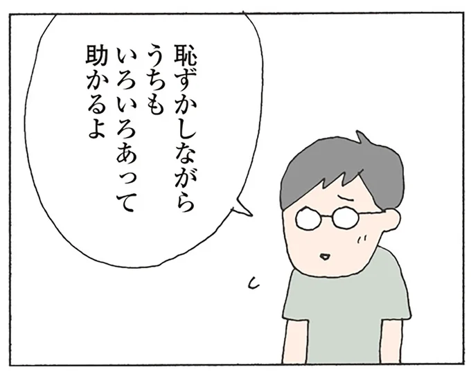 やさしい人